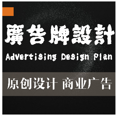 【广告牌设计套餐】企业品牌视觉形象策划地产公司办公媒体宣传