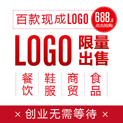 企业丨餐饮丨服装logo丨原创图形出售，10分钟完成交易
