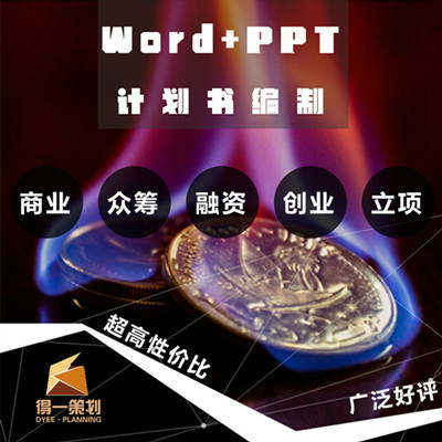 word简版+路演PPT商业/**计划书