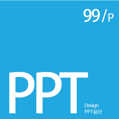 【PPT设计】PPT设计|PPT模板|策划工作汇报|简历PP