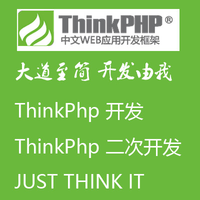 PHP,THINKPHP,CodeIgniter开发