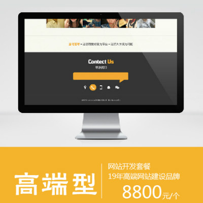 高端型网站建设套餐 网站开发、网站制作、华夏商务网