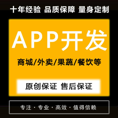 【APP定制】高端APP开发/APP设计/H5 app开发