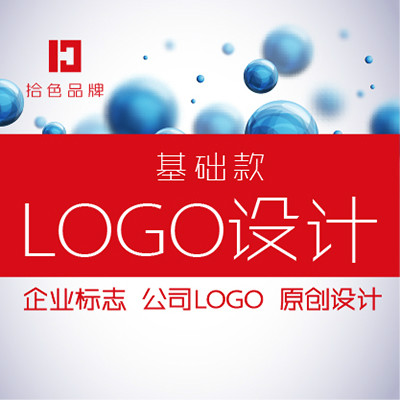 【拾色品牌】LOGO基础款设计  企业LOGO、公司标志