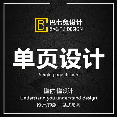 【原创】企业/产品宣传单页设计/活动传单设计