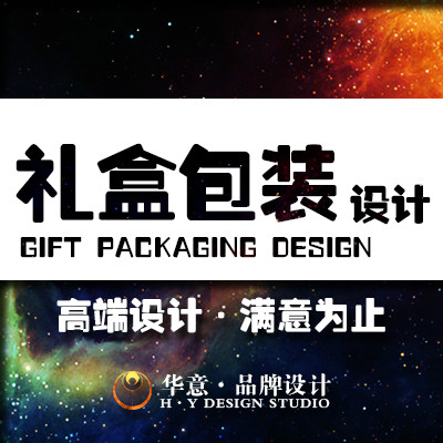 【华意品牌设计】高端礼盒包装设计，包装盒设计，食品茶叶手提袋