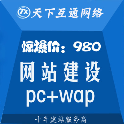 pc+WAP  电脑端+手机端 网站建设 网站开发 模板网站