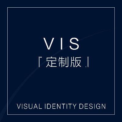 VI / VIS企业品牌形象定制【A部分】