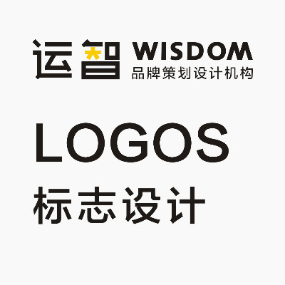 【小型公司/品牌logo设计实用型】餐饮/服饰/教育/零售等