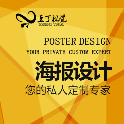 【豆丁视觉】单幅海报设计 多幅海报设计 创意海报设计  设计