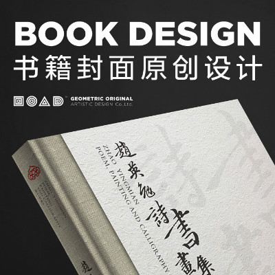 ［几何创想］书籍封面设计装帧原创设计精品创意款