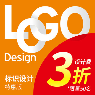 【LOGO设计】【标志设计】-特惠版，原价999元