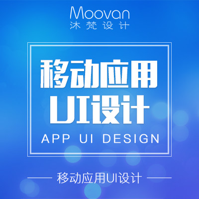 UI设计/微官网UI设计/微商城UI设计