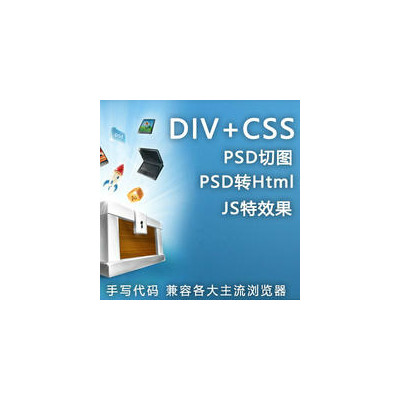 手机网站DIVCSS前端切图，PSD切图