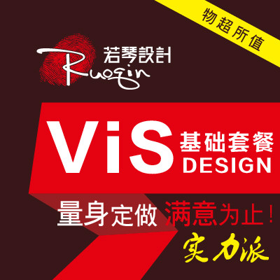 【若琴品牌】VI设计VI导视VI全套VI升级设计【保证原创】
