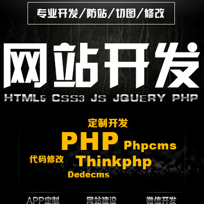 网站开发安装维护搬家定制php jquery源代码修改兼容调