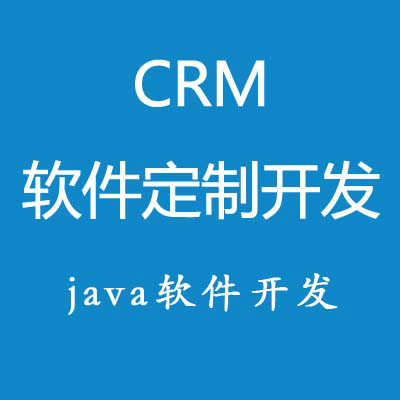 J**A客户关系管理系统企业CRM项目合同管理软件定制开发