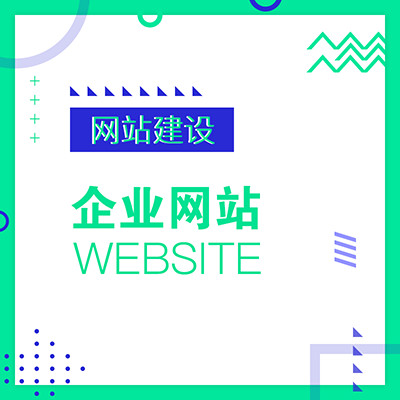 高端企业网站制作 公司网站定制开发 网站设计开发 网页设计