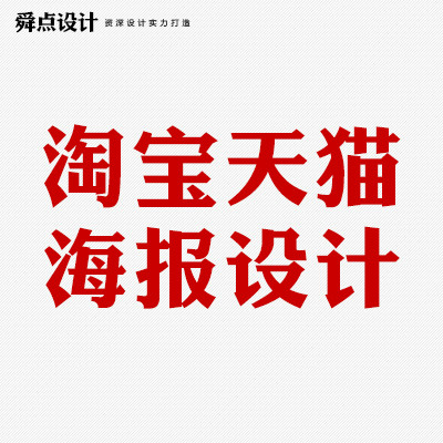 网店设计淘宝天猫京东网店铺装修设计海报banner图设计