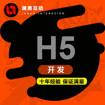 H5游戏开发微信小游戏 营销H5游戏互动H5开发 定制开发