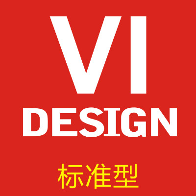 【迪赛品牌设计】企业品牌形象策划VI视觉设计标准版套餐