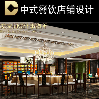 中式餐厅空间设计 平面布局图 效果图  施工图  软装搭配