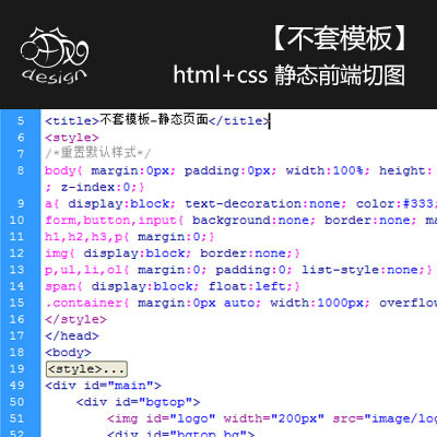 【不套模板】html+css 静态前端切图 +js需另议