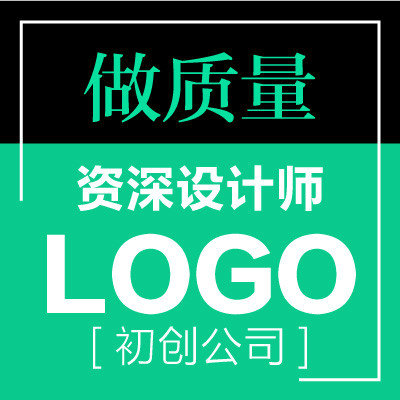 LOGO设计/资深设计师/适合初创公司