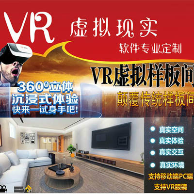 VR虚拟现实样板间/VR景区开发 VR房地产  HTC