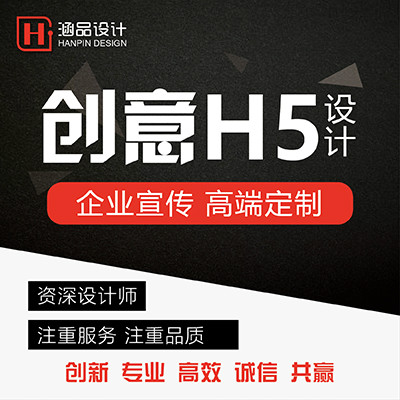 【涵品H5设计】企业宣传/招聘H5设计/H5制作/微信场景