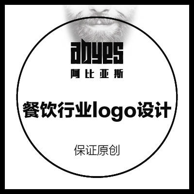 餐饮行业LOGO标志设计/连锁加盟店铺餐厅餐饮品牌/保证原创