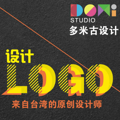 [台湾设计师]企业LOGO设计/餐饮/物流/互联网/茶/化妆