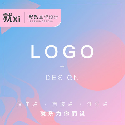 【就系logo设计】婚宴主题logo|店铺商城商标|创意标志