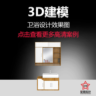 【3D建模】卫浴设计工业设计3D建模效果图