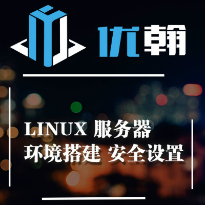 【网站维护】Linux服务器/环境搭建/安全设置/安全维护