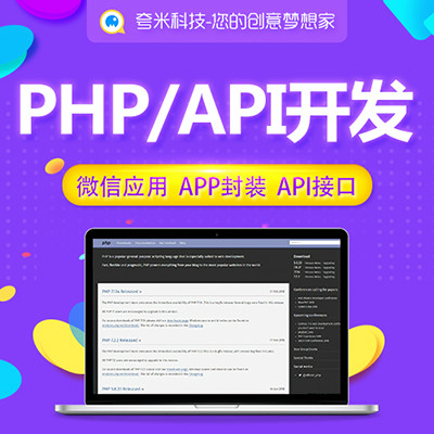 php开发|API接口对接|后端开发|Python数据采集