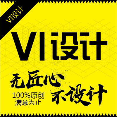 vi设计餐饮VIS旅游媒体影视互联网VI设计企业VI形象设计