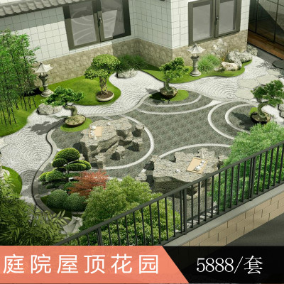 300-500​欧式中式日韩现代屋顶花园设计/庭院设计/
