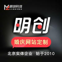 [休闲娱乐]北京网站建设|婚庆PHP网站开发|婚庆社交网站