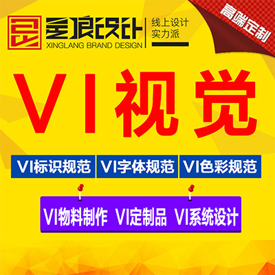 VI视觉 VI标识规范 VI字体规范 VI色彩规范