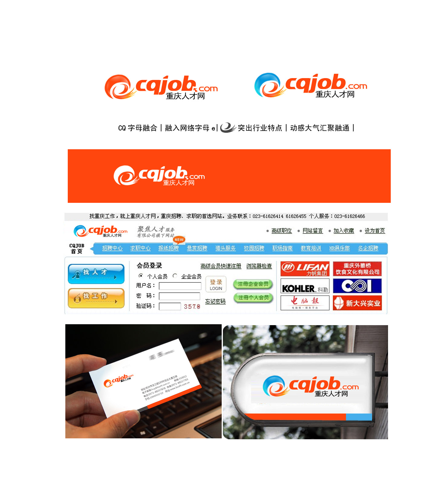 重庆人才网CQJOB.COM网站LOGO设计